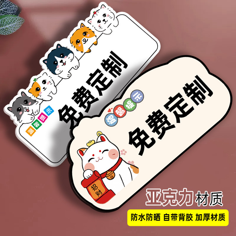 定制亚克力温馨提示标识牌广告牌logo小牌子门牌夜光展示立牌定做指示文字订做卡通提醒创意警示标语贴纸墙贴