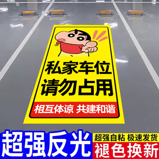 私家车位禁止停车警示牌车位防占用神器车位防占用提示牌私家车位贴纸私人车位请勿停车标识牌停车位提示标牌
