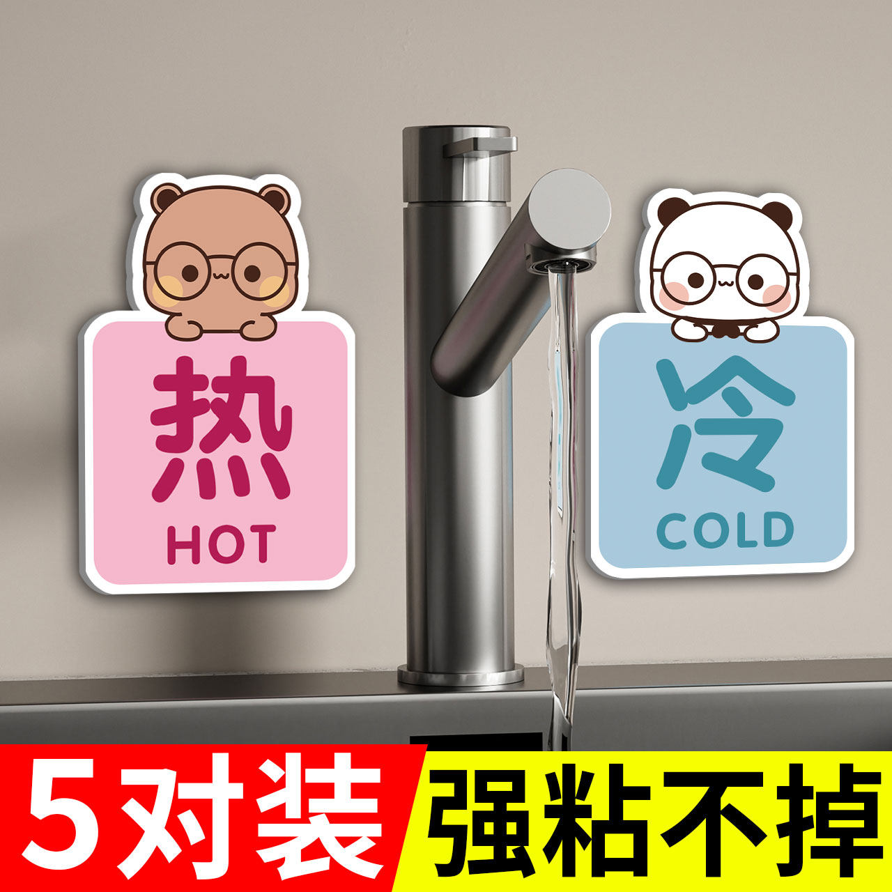 冷热水标识贴一二布布卡通可爱创意家用卫生间防水冷热温馨提示墙贴热水标签浴室贴纸水龙头冷热标识牌亚克力