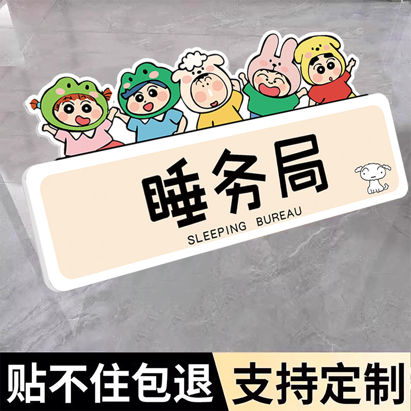 睡务局门牌宿舍门牌搞笑宿舍门牌抽象门牌创意奇葩门牌人类高质量男性房间门牌男生宿舍抽象搞笑标识牌亚克力