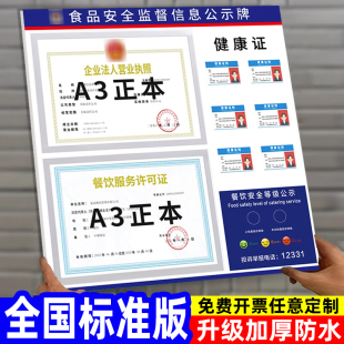 食品安全信息公示栏营业执照和卫生许可证框架挂墙展示食品安全牌