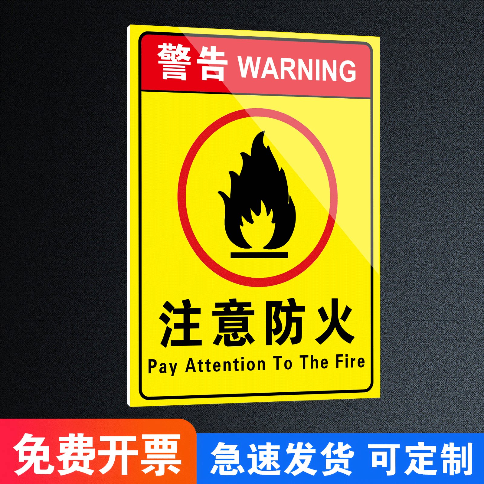 注意防火警示牌车间当心火灾标识安全警示牌工厂消防安全警示贴禁止吸烟提示牌注意安全标志牌子可定制