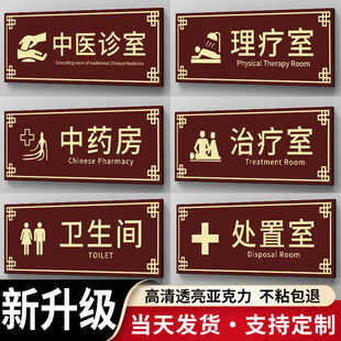 中医诊室门牌诊所标识牌中医馆门牌中医科室牌诊断室治疗室标示牌理疗室中药房牌贴纸定做中医馆温馨提示牌贴