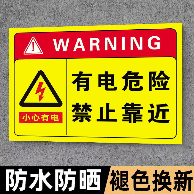 有电危险标识牌请勿靠近警示贴铝板高压危险警示牌子配电房安全标牌禁止攀爬标识贴当心触电标识闲人勿进挂牌