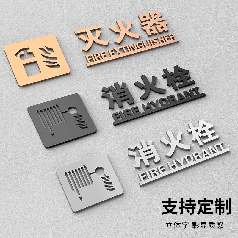 消防栓标识牌亚克力立体消防标识标牌酒店宾馆商场消火栓门箱指示牌立体墙贴灭火器放置点火警119标志牌墙贴
