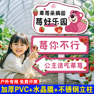 草莓采摘广告牌订定制文明采摘谢绝品尝温馨提示牌创意卡通户外插地牌立牌网红路牌草莓采摘园装饰招牌指示牌