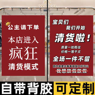 清仓大甩卖广告纸亏本清货全场清仓海报服装店铺换季处理特价牌墙