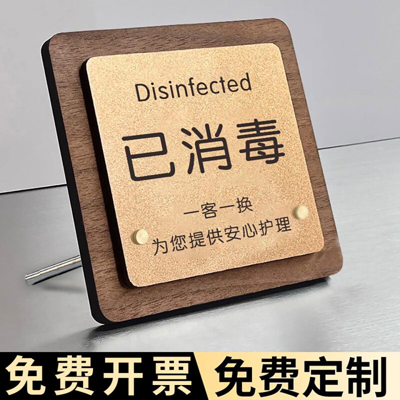 今日已消毒标识牌一客一换一消毒提示牌摆台酒店美容院民宿高档亚克力桌牌床上用品毛巾已消毒标语告示牌定制