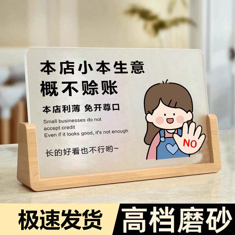 小本生意概不赊账温馨提示牌本店利薄谢绝还价提示牌不打心理战明码实价免开尊口标识牌摆台禁止吸烟提示牌
