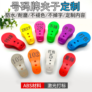 号码牌数字编号夹子 麻辣烫饭店传菜酒店餐饮塑胶彩色上菜记号夹子餐厅号码夹