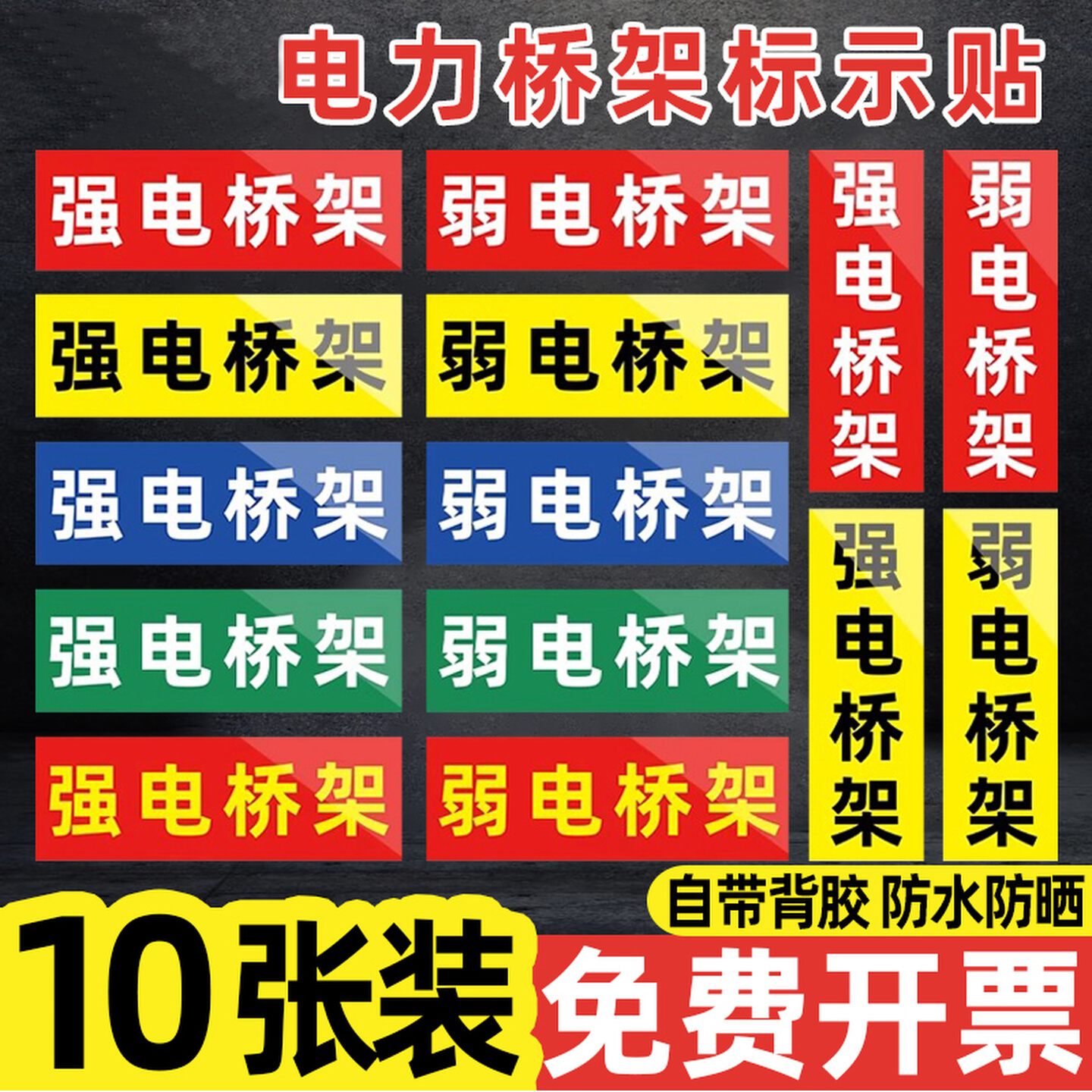 强电桥架标识牌贴纸标签弱电桥架标示牌定制消防电力电缆提示牌线槽管道标示牌安全高压桥架消防标识牌提示贴
