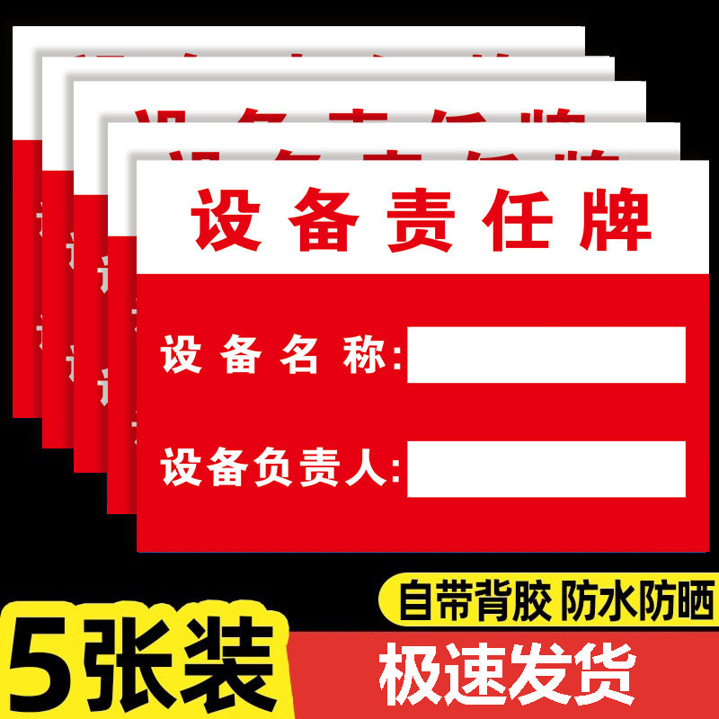 设备责任牌安全管理标识牌设备名称信息公示牌负责人姓名标志牌定制文