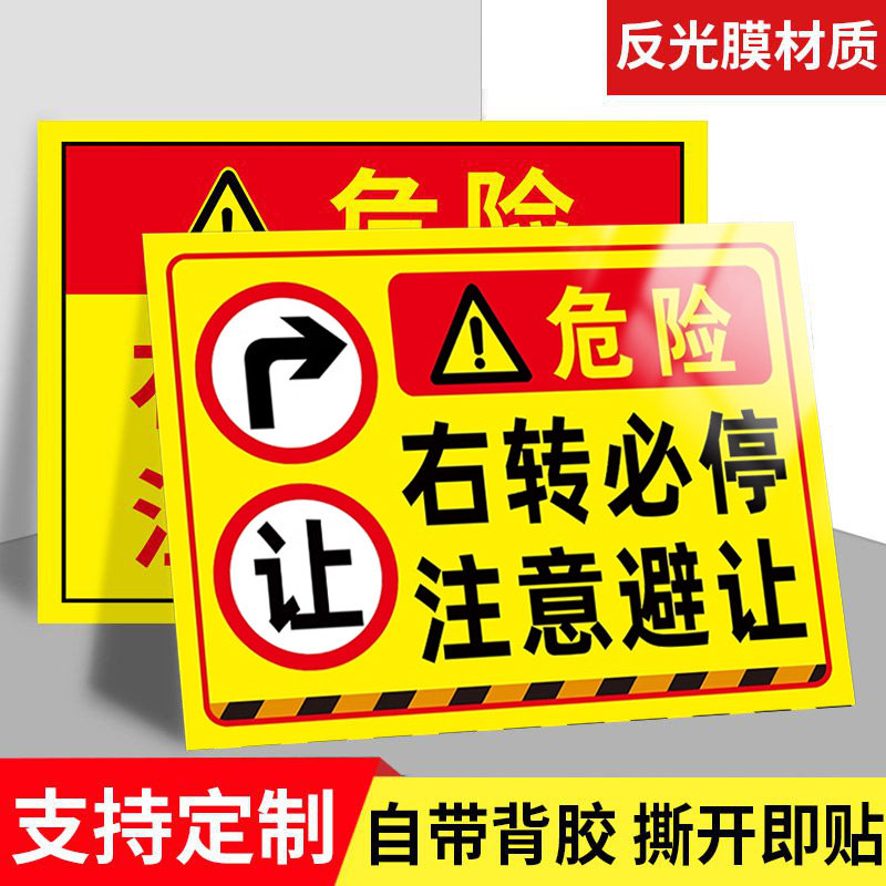 视线盲区注意避让大件运输注意避让车贴大货车右转必停反光贴纸视线盲区警示牌请勿靠近起步保持安全距离路口 - 实物图