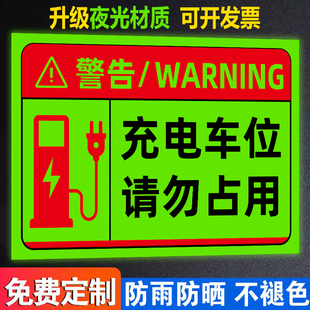 私人车位请勿占用指示牌挂牌充电车位请勿占用提示牌充电车位请多关照贴纸禁止停车警示牌防占用神器请勿占停