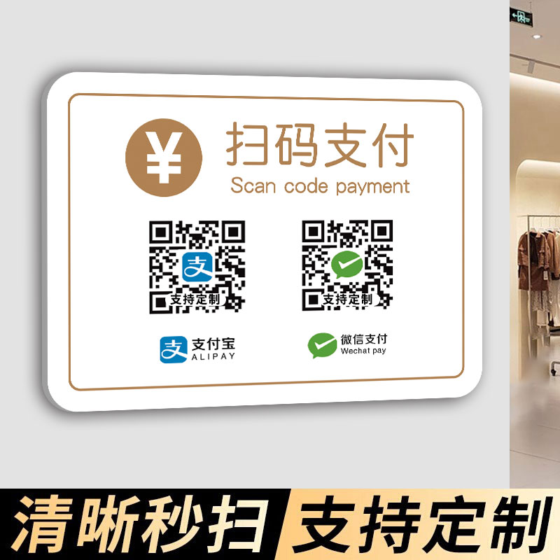 加好友二维码展示牌店铺商店收款招财猫二维码支付牌支付宝微信收款码制作收钱收银台扫码亚克力展示定制贴纸