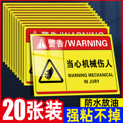 工厂生产车间当心小心伤手夹手机械伤害贴纸标志告示牌机器设备注意安全温馨提示牌当心机械伤人标识牌警示贴