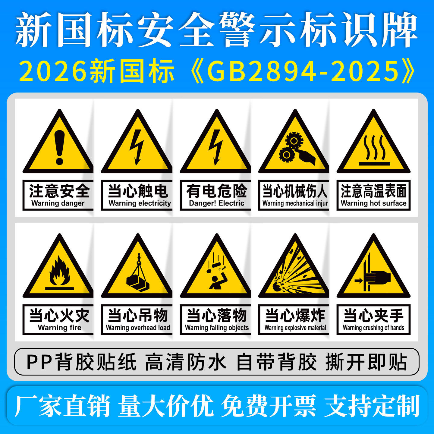 2026新国标安全标识牌警示标示牌定做警告标志生产消防工厂车间建筑工地施工现场贴纸注意标志配电房告示定制