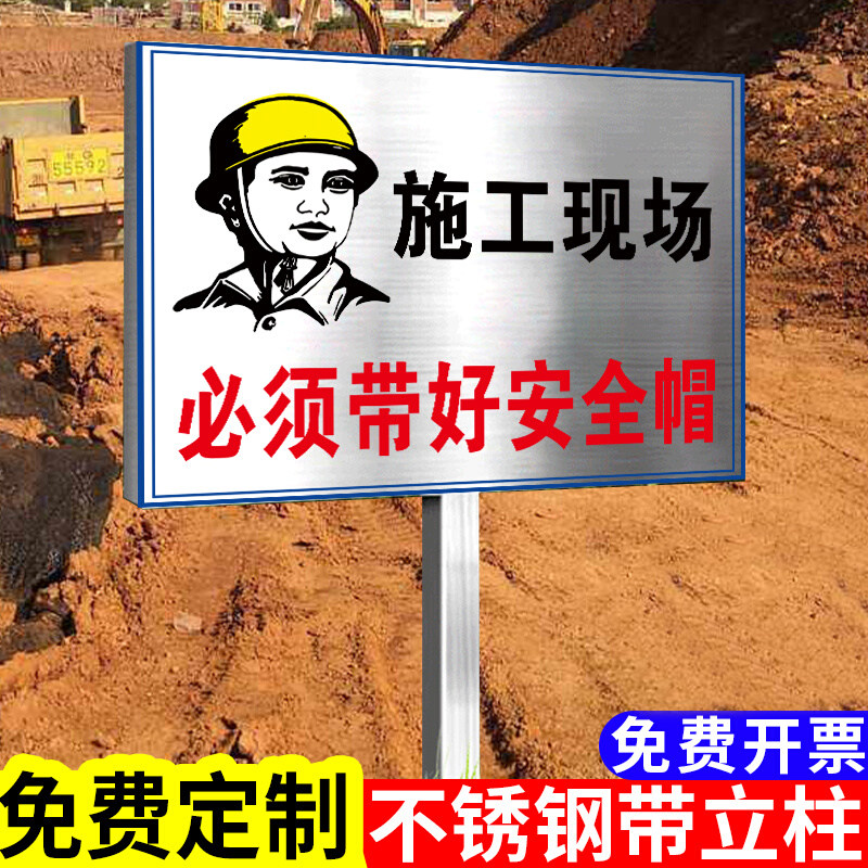 必须戴安全帽提示牌不锈钢施工现场安全警示牌建筑工地安全标识牌非工作人员禁止入内高空坠物注意安全告知牌