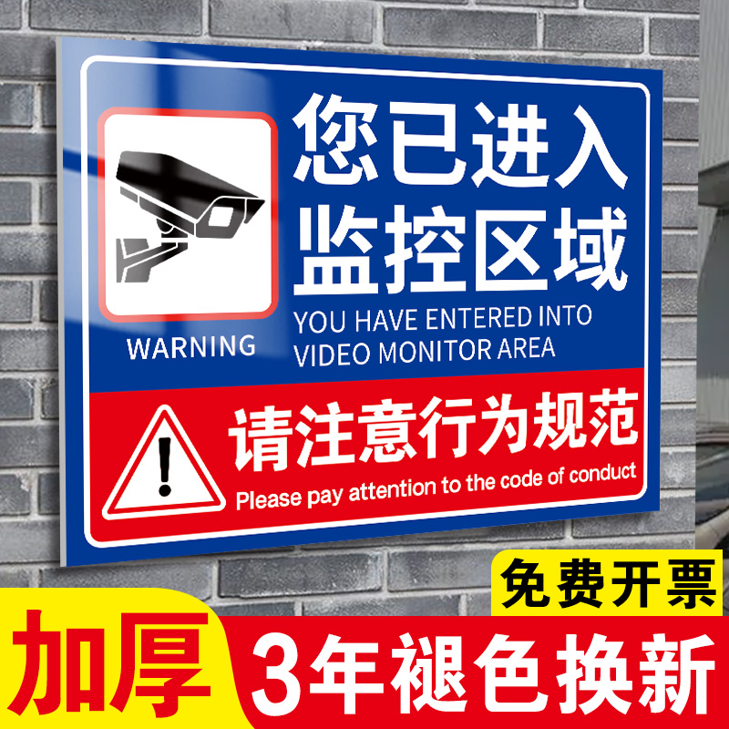 此处内有监控指示牌监控范围标语您已进入24小时电子监控区域标识
