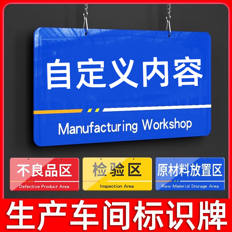 亚克力工厂生产车间仓库区域划分标识牌分区挂牌办公室门牌指示牌成品区库房标示厂区食品厂货架物料标志定制