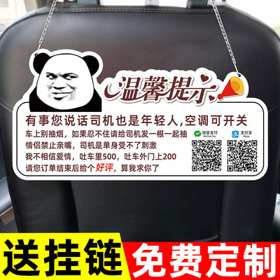 网约车搞笑挂牌网约车提示贴滴滴车内提示牌滴滴好平牌评价牌出租车司机后座必备广告牌亚克力包车提醒贴定制