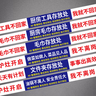 厨房标识牌全套4d厨房管理标识厨房5s管理标识牌贴工具不回家我就不回家提示牌食堂工具墙分类标签餐饮存放处