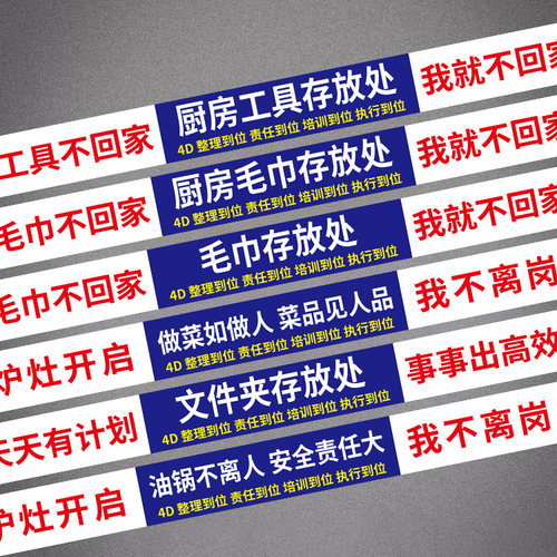 厨房标识牌全套4d厨房管理标识厨房5s管理标识牌贴工具不回家我就不回家提示牌食堂工具墙分类标签餐饮存放处