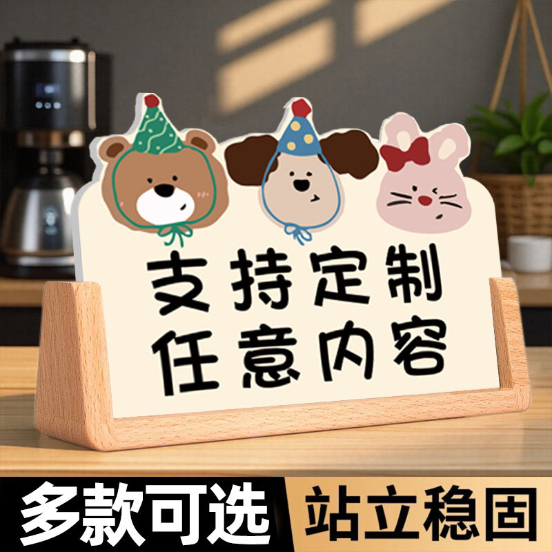 桌面立牌温馨提示牌广告牌展示牌标语牌标识牌立式摆台前台告知牌警示牌可爱卡通创意提醒牌亚克力定制定做