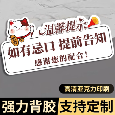 如有忌口提前告知温馨提示牌小本生意请自觉付款标识牌免费小菜自助调料区亚克力提示牌先付款后用餐贴纸定制