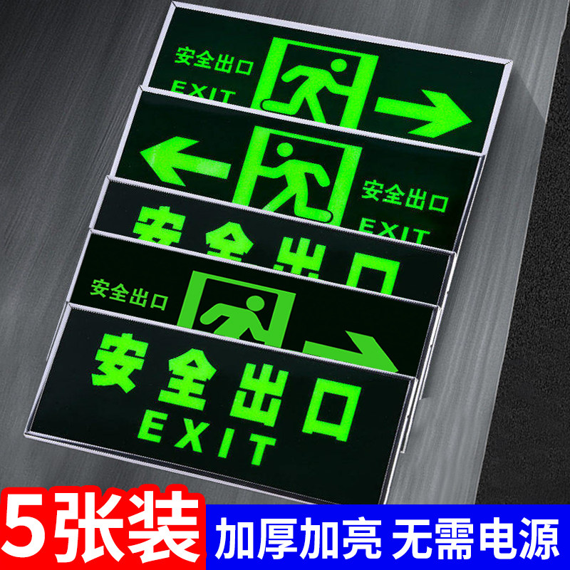 安全出口标识牌夜光墙贴地贴楼梯通道疏散应急紧急逃生标志消防标识标牌自发光提示地标贴纸荧光警示牌标示贴