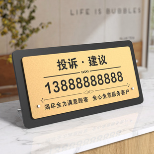 投诉建议电话提示牌商场餐厅民宿摆台立式投诉与建议温馨提示牌定制举报电话投诉热线服务监督酒店前台电话