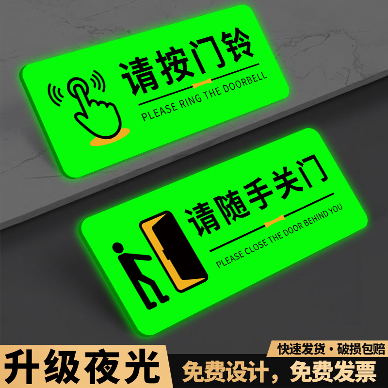 请按门铃提示贴夜光开门按钮开门请按这里开门提醒贴纸随手关门提示牌出入请随手关门创意亚克力温馨标语牌子