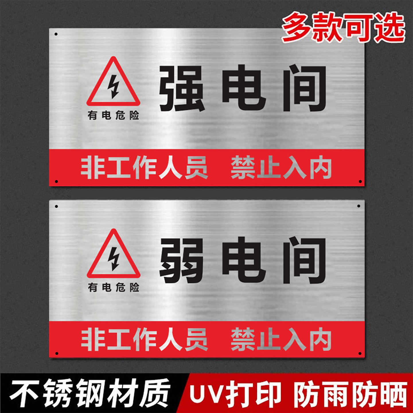不锈钢强电间弱电间标识牌配电间警示牌安全标识牌消防控制室水泵房管道井电井水井风机房标志标牌警告牌定制
