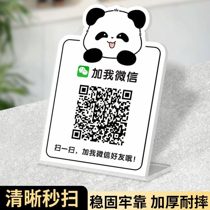 微信加好友立牌二维码展示牌信息牌定制亚克力扫码添加好友收付款微信支付宝收款码立牌支付卡片收银摆台桌面