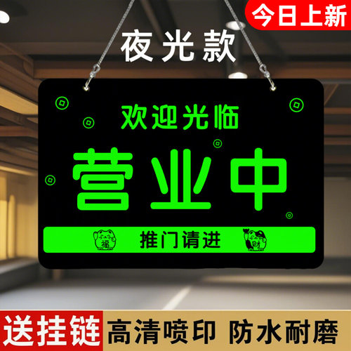店铺玻璃门欢迎光临挂牌正在营业中挂牌发光营业中发光字创意挂牌