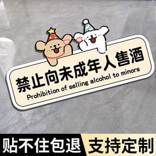 未成年人禁止下单禁止向未成年人出售烟酒提示牌禁止向未成年人销售烟酒标志牌禁止未成年人饮酒买烟酒警示牌