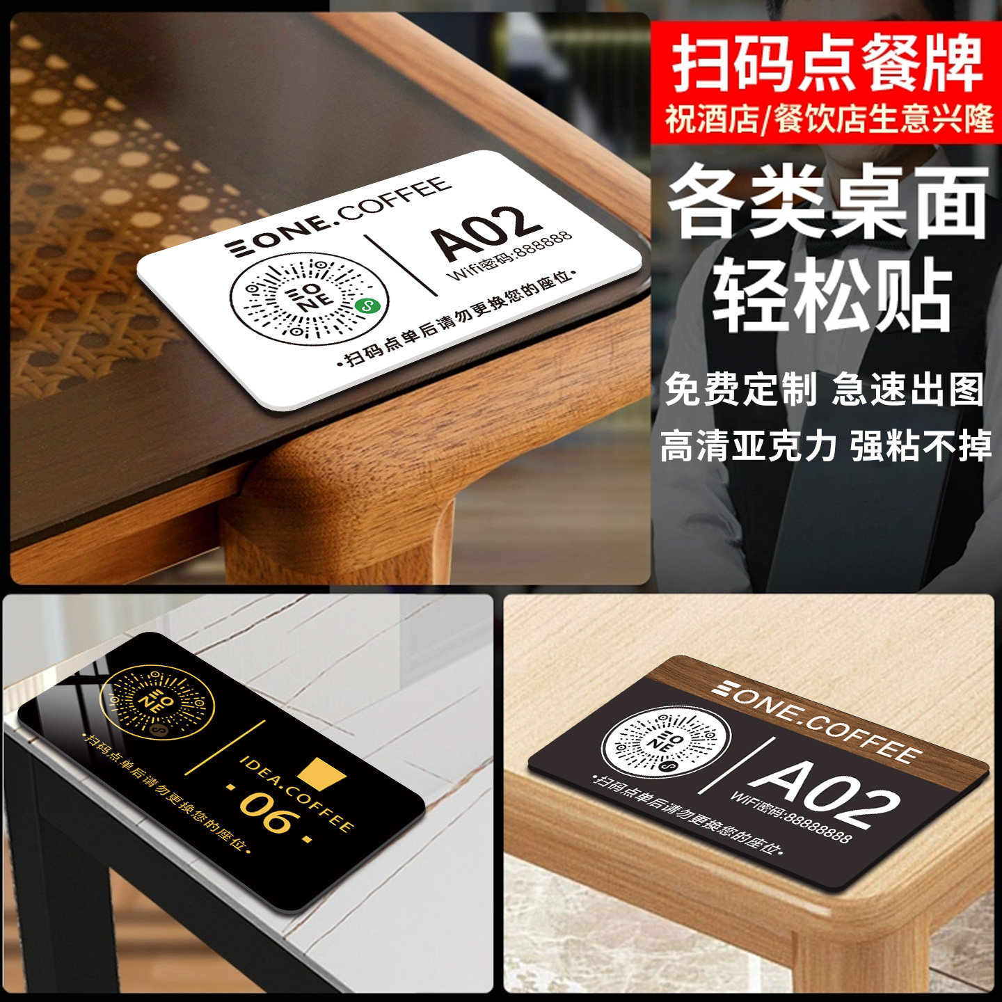 点餐码亚克力扫码点餐二维码桌贴奶茶咖啡店餐厅点餐牌桌台号码牌手机扫一扫点菜牌子标识牌创意桌面贴定制