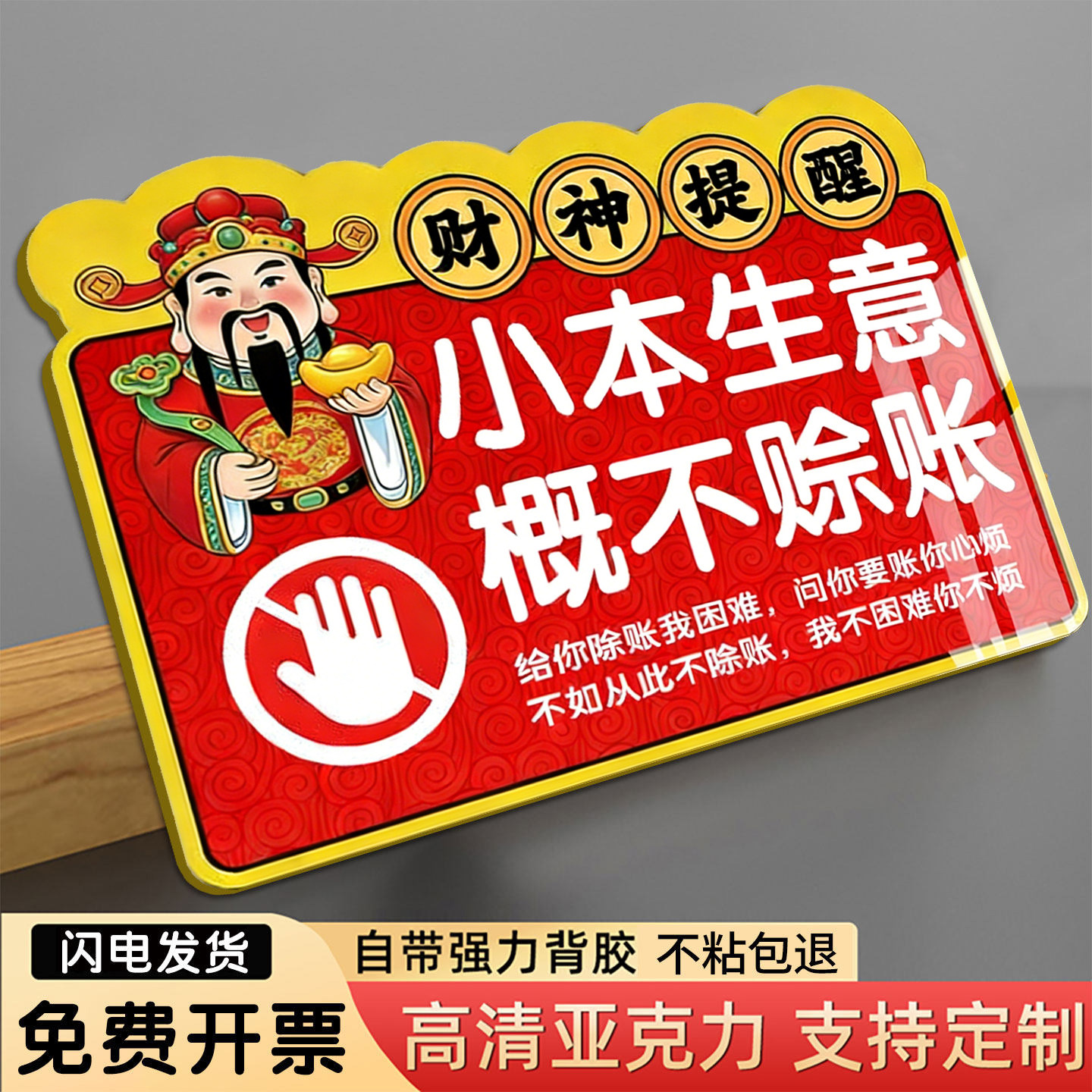 概不赊账温馨提示牌本店利微小本生意免开尊口告示牌概不赊切标识牌墙贴挂牌摆台谢绝欠账还价贴纸标志牌定制,文具电教/文化用品/商务用品,标志牌/提示牌/付款码,淘宝优惠券,粉丝福利购,淘宝优惠卷