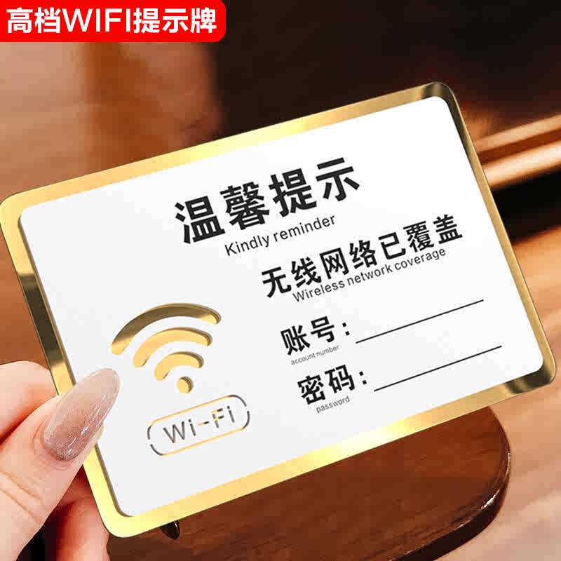 酒店餐厅免费WIFI账号密码提示牌上墙贴纸wifi提示牌无线网密码指示牌亚克力标识创意高档轻奢标志招财猫定制