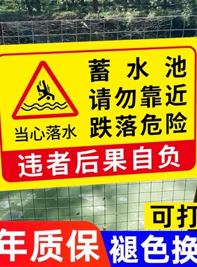 水深危险警示牌蓄水池警示牌循环水池塘请勿靠近安全标识牌工厂消防水池严禁靠近供水设施警告禁止钓鱼提示牌