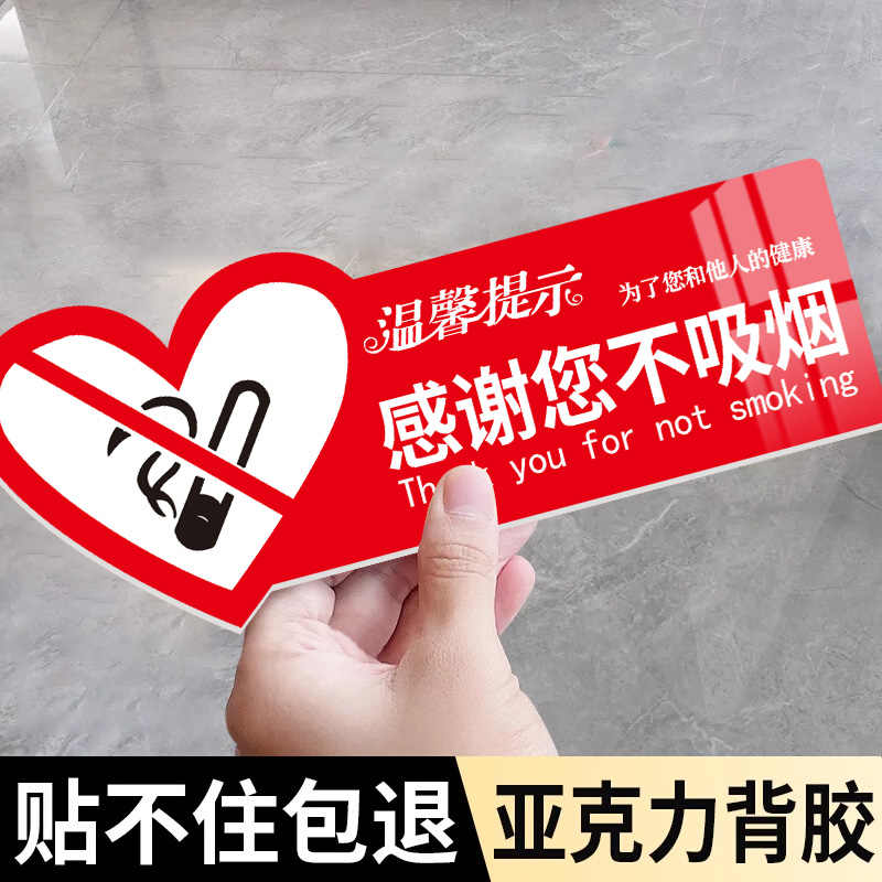 禁止吸烟标示标语亚克力标识牌温馨提示牌电梯内禁止吸烟公共场所文明标语提示牌无烟区请勿卧床吸烟墙贴定制