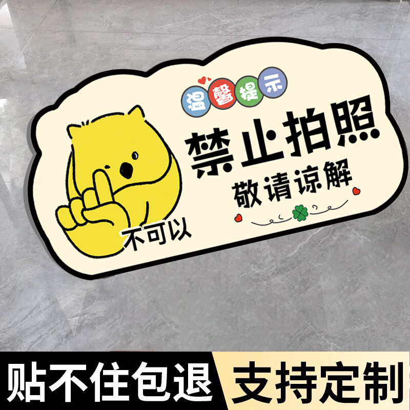 禁止拍照标识牌提示牌未经许可禁止拍照禁止拍照录像标识贴服装店禁止拍照标识牌店铺服装店未经许可禁止拍照
