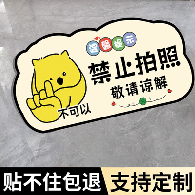 禁止拍照标识牌提示牌未经许可禁止拍照禁止拍照录像标识贴服装店禁止拍照标识牌店铺服装店未经许可禁止拍照