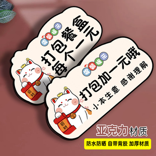 餐饮店免费小菜请先付款 提示牌贴纸打包盒收费指示牌 再就餐标识牌免费自取餐具标牌餐具收费提示牌打包加一元