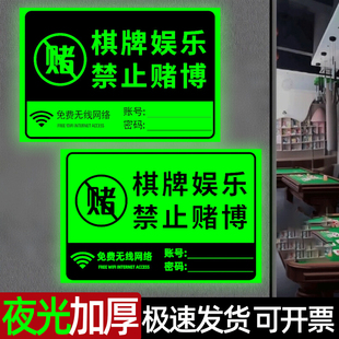棋牌娱乐禁止赌博提示牌夜光自发光墙贴定制宾馆酒店棋牌桌商店禁止赌博警示牌wifi提示牌未成年人禁止入内牌