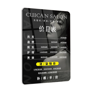 美发店烫染价格表设计制作价格展示牌理发店价目表定制亚克力广告牌剪发标价项目价目挂墙展示牌海报