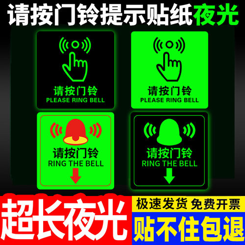 请按门铃贴纸按键装置刷卡门禁亚克力提示贴定制夜光家用创意开门按钮箭头指示牌进出门开门请按钮提醒标识牌