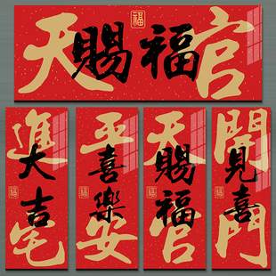 磁吸开门见喜平安喜乐门贴入户门牌镇宅横批吉祥天官赐福门贴铜牌
