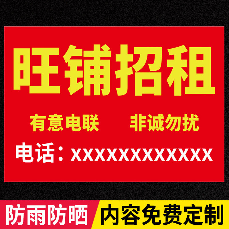 门面店面转让房屋出租广告贴纸厂房仓库招租商铺房屋海报定制招工货运