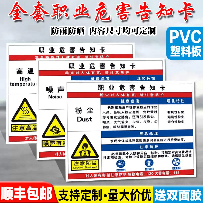 粉尘职业病危害告知牌卡危险废物化学品卫生安全周知工厂车间噪声噪音有害油漆硫酸盐酸标识提示警示标志定制 文具电教/文化用品/商务用品 标志牌/提示牌/付款码 原图主图